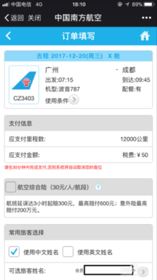 南航里程多少可以换机票？（广州兑哪个航空里程兑换）