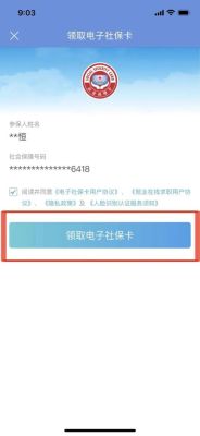 为什么电子社保卡上没有银行账号？（社保卡没注明哪个银行呢）