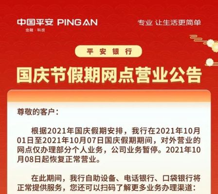 2021浦发银行国庆节放假几天？（天津浦发银行六日哪个营业）