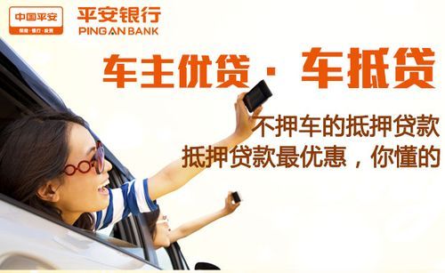 平安车e贷与平安车主贷哪个好？（平安银行个人贷款哪个合适）