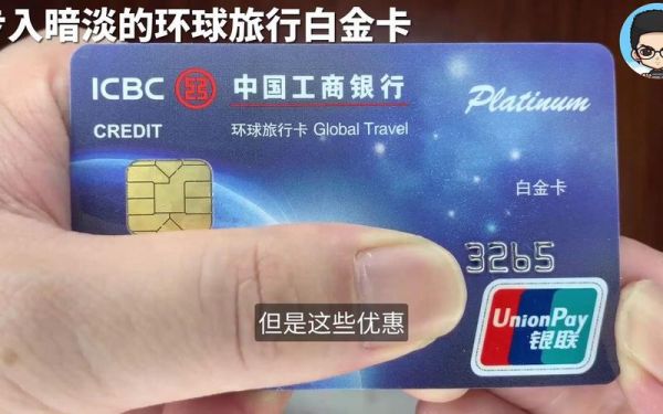 工行环球旅行卡有什么好处和坏处？（世界旅行信用卡哪个地方）