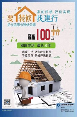 装修贷的卡怎么刷最划算？（信用卡家装分期哪个行划算）