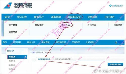 南航多少里程可以升舱？（广州兑哪个航空里程兑换机票规则）