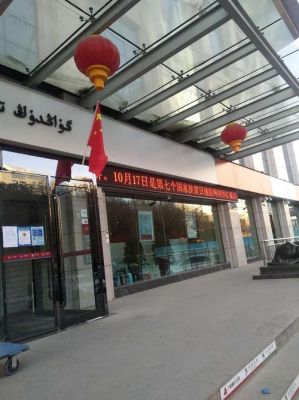 哈比卜银行是哪个国家的？（在乌鲁木齐在哪个银行贷款好办）