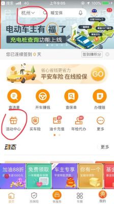 平安车险在app充油卡多久到账？（平安买车在哪个app啊）
