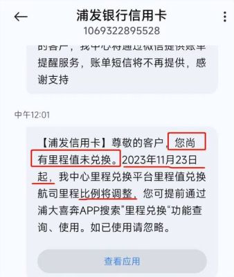 华润通积分短信是真的吗？（北京浦发积分换哪个航司里程）