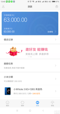 和小米金融类似的贷款口子有哪些？（多小米是在哪个贷款app）