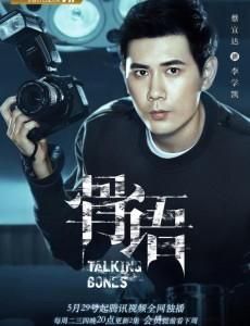 骨语2周向闻扮演者是谁？（骨语在哪个app独播）