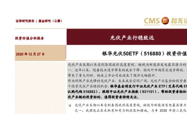 光伏产业龙头基金有哪些？（银华光伏50哪个银行买）