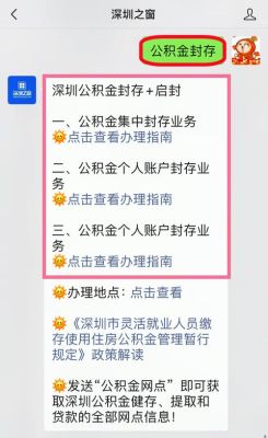 找哪个部门办理公积金封存？（公积金封存后去哪个银行办理）