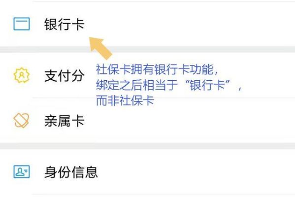 怎么知道社保卡的合作银行？（微信查询社保卡是哪个银行的信用卡最好申请）