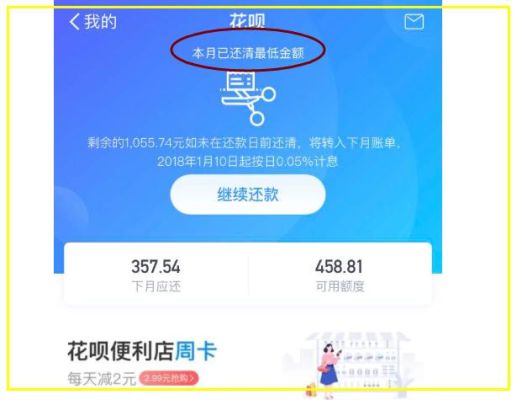花呗和信用卡最低还款哪个利息高？（支付宝花呗信用卡哪个还要）