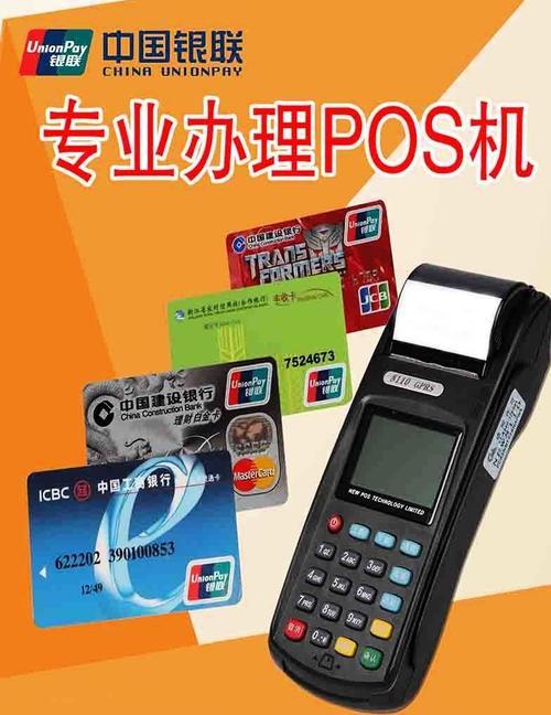 去哪个银行办理POS机比较好？（个人POS机去哪个银行办理好）