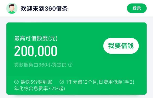 360借条的出资方是哪个银行？（360借条是哪个银行的卡号）