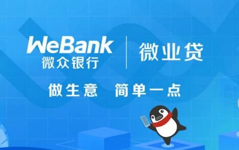 微众银行是什么？（微众银行是哪个小额贷款）