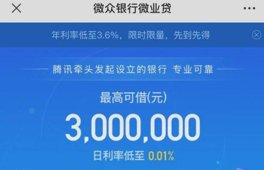 微众金融是干什么的？（微众银行是哪个小额贷款）