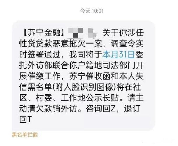 苏宁金融暴力催债怎么投诉？（哪个银行会暴力催收）