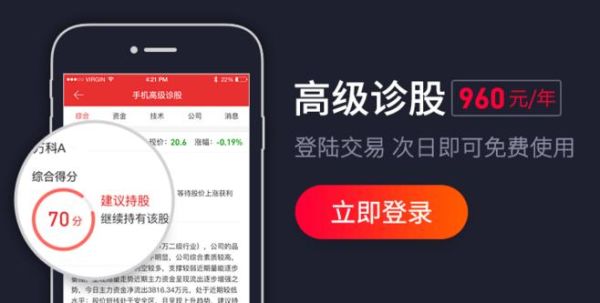 谁用过什么免费诊股的软件没有啊？（哪个股票软件有诊股）