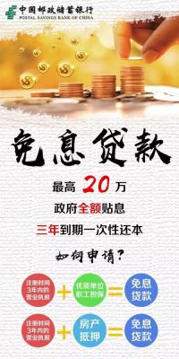 三年无息创业贷哪个银行能申请？（哪个银行有小额无息贷款）