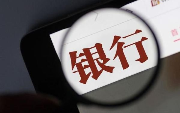 银行的存款任务很重吗？新人也有吗？做不到会怎么样？（哪个银行任务不重）