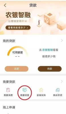 农业银行助业快e贷成功率高吗？（农行信用贷款哪个好批）
