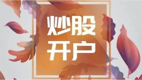 买股票开户是不是到任何一家证券公司都可以？（股票开户在哪个行都可以吗）