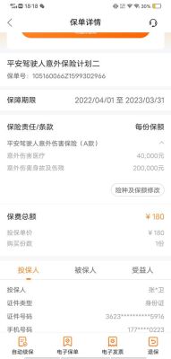 平安保险费用账上扣款不成功？（平安保险用哪个平台扣款）