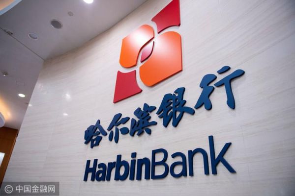 哈尔滨银行全流程信贷是什么意思？（哈尔滨存一贷九哪个银行）