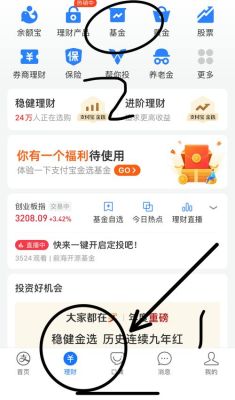 天天基金好用还是支付宝基金好用？（买基金哪个）
