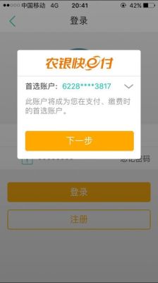 农银快e付怎么用？（农银新能源哪个APP）