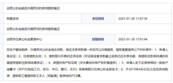 在合肥交房贷提取住房公积金需要的还贷证明是到总行开还是在开户行开啊？（合肥建行还贷证明在哪个分行开）