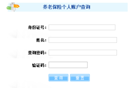 养老保险取款初始密码是多少？（养老保险让输密码是哪个密码）