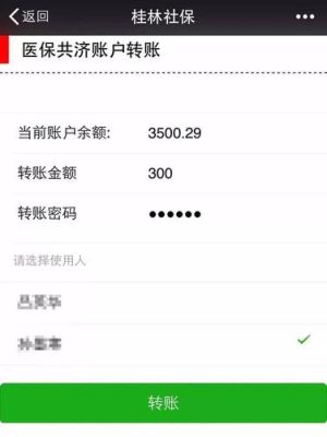 怎么往社保卡里转账？（社保卡在哪个银行转账）