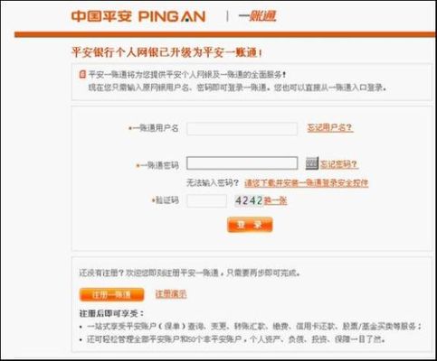 平安银行一账通用户名是什么？（平安网银三个用户名是用哪个）