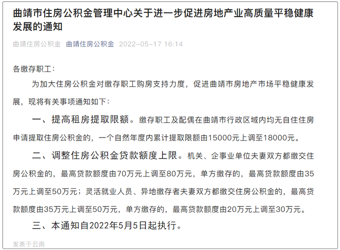 公积金账户在昆明，可以贷款在曲靖买房吗？（曲靖买房贷款哪个银行放款快）