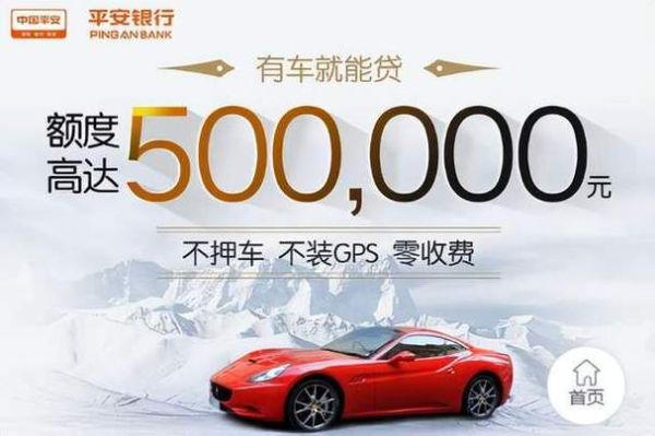 在平安银行办理汽车贷款，利率高吗，容易办吗？（车辆贷款哪个利息低）