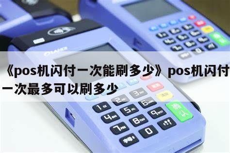 pos机能同省垮地区使用吗？（pos在哪个省都能刷吗）