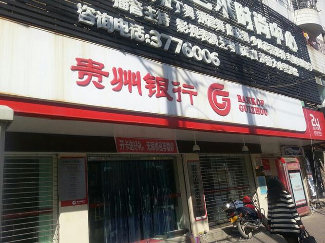 贵州安顺民生银行地址？（安顺交通银行在哪个位置）