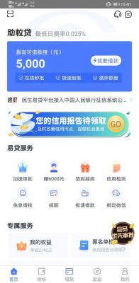 民生易贷和助粒贷区别？（民生助粒贷是哪个平台）