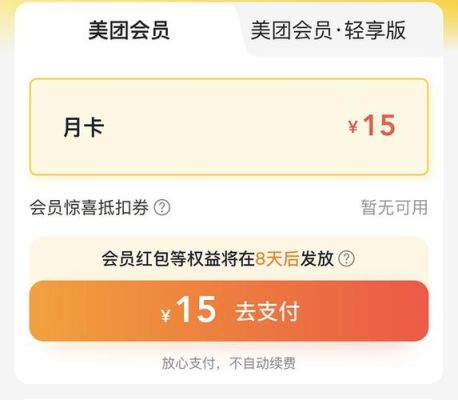 不是会员也可以在美团上买山姆上的
东西?(哪个信用卡可以买美团会员)