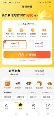 不是会员也可以在美团上买山姆上的
东西？（哪个信用卡可以买美团会员）