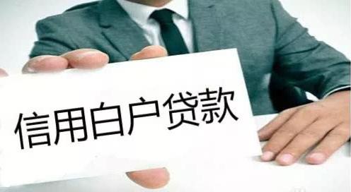 纯白户有房，什么银行好贷款？（白户贷款哪个软件好用）
