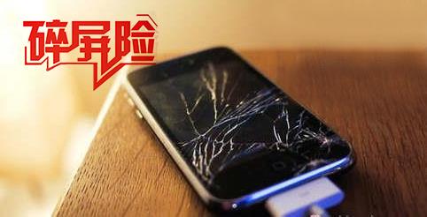 保险公司里可以买碎屏险吗？（在哪个保险公司买碎屏险）