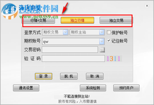 海通期货怎么修改资金密码？（海通期货用哪个交易软件下载）