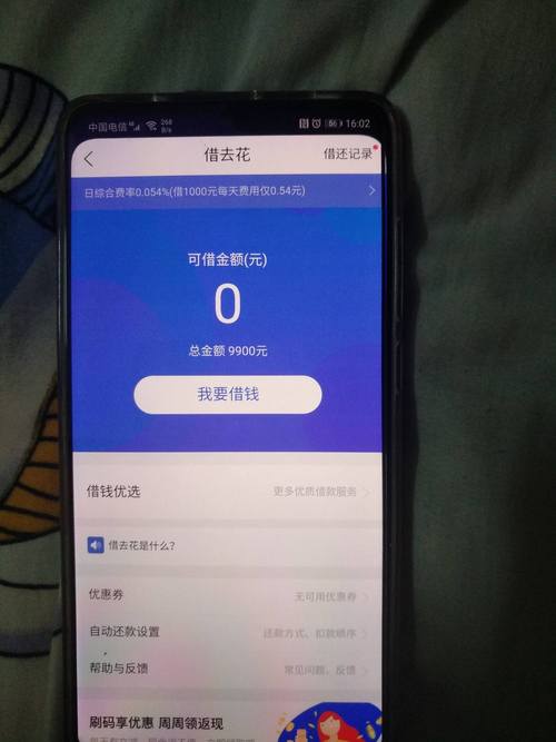 携程借去花每时每刻借钱都能借到吗？（借去花是哪个网贷）