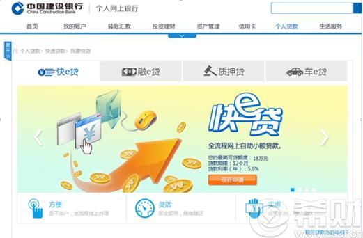 建行湘家和个贷一般多久下来？（建行个贷哪个快）