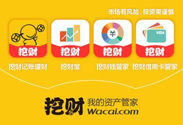 大家觉得挖财这家公司怎么样啊？（挖财APP是哪个银行）
