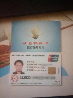 南京市社会保障卡中医保卡号是哪个？（工商银行医保卡号是哪个）
