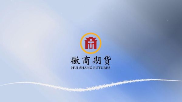 在合肥徽商期货怎么样的，好像说是徽商集团的，徽商期货在行业内怎么样，公司规模实力等方面？（合肥期货交易平台哪个好）
