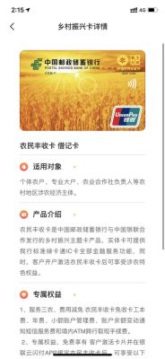 丰收信用卡额度大概多少？（农民丰收卡和邮政金卡哪个好）